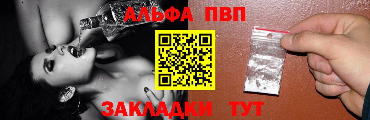 Alfa_PVP Crystall  Вход с VPN  Alfa_PVP СК  Alpha-PVP  Сальск 