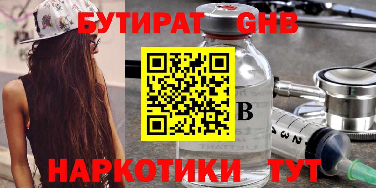 Бутират вода  Вход с VPN  Сальск 