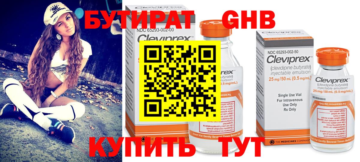 БУТИРАТ GHB Сальск