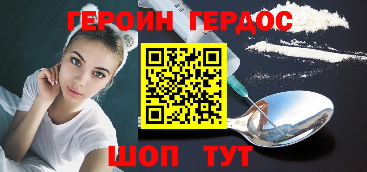 Героин Heroin  Вход с VPN  Сальск 