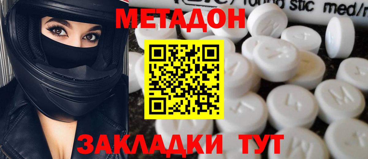 Метадон methadone  Метадон кристалл  Вход с VPN  Сальск 